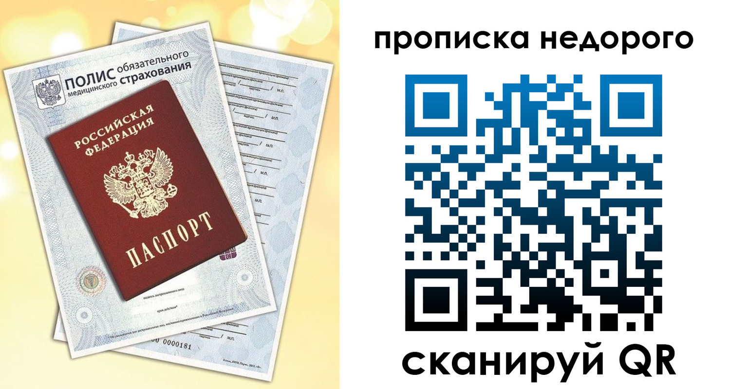 временная регистрация в квартире в Вельске