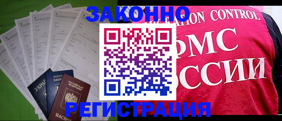 прописка для работы в Вельске